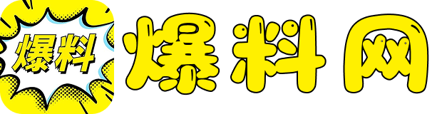 一起爆料网