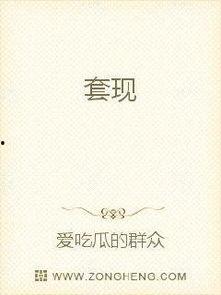 吃瓜群众小说在线阅读,揭秘小说世界里的八卦风云 第3张 吃瓜群众小说在线阅读,揭秘小说世界里的八卦风云 第3张