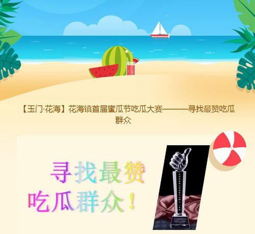 吃瓜大赛文案,吃瓜大赛狂欢盛况大盘点  第3张